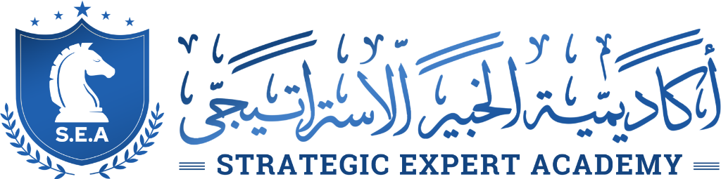 أكاديمية الخبير الإستراتيجي